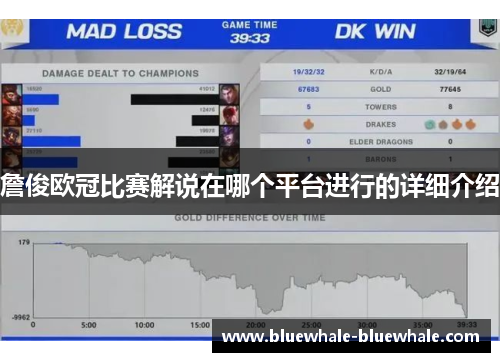 詹俊欧冠比赛解说在哪个平台进行的详细介绍